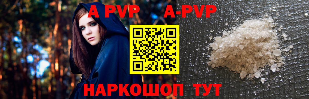 купить наркотик  APVP СК КРИС  Вход с VPN  А ПВП СК  Ульяновск  A PVP Crystall  Alpha-PVP 
