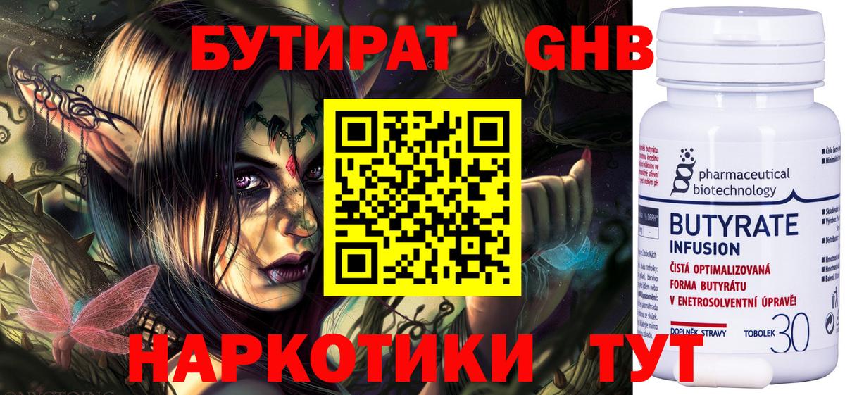 Бутират  Бутират оксибутират  Вход с VPN  Ульяновск 