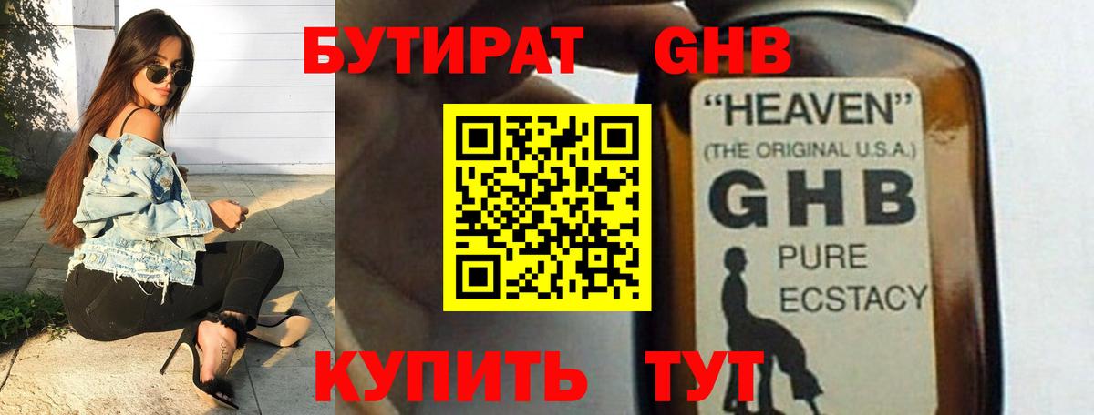 БУТИРАТ 99% Ульяновск