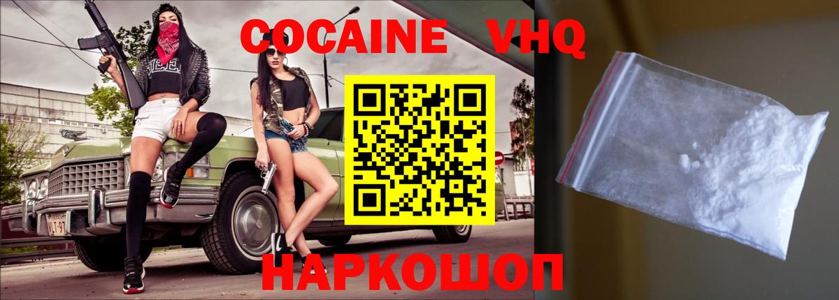 COCAIN  Вход с VPN  Cocaine FishScale  Ульяновск  Кокаин FishScale 