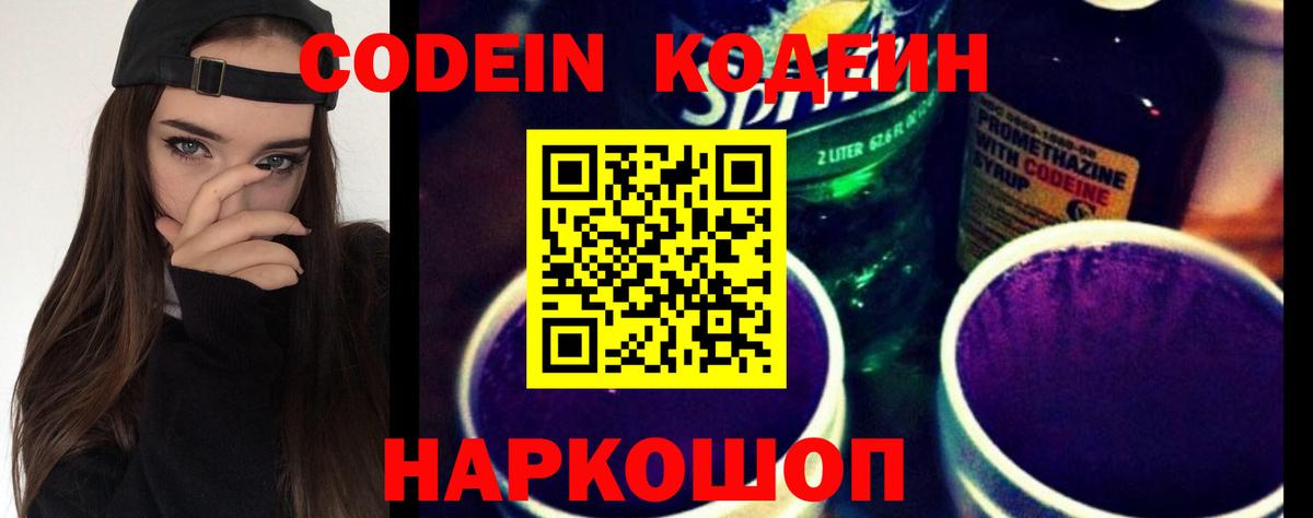 Ульяновск  Кодеиновый сироп Lean напиток Lean (лин)  Codein Purple Drank  Вход с VPN 