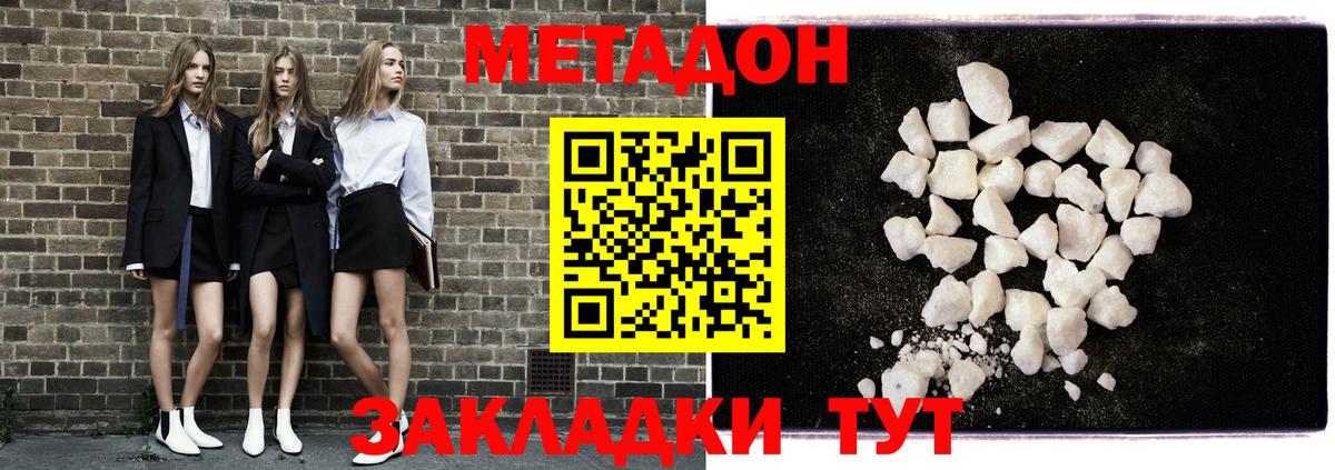 МЕТАДОН methadone Ульяновск